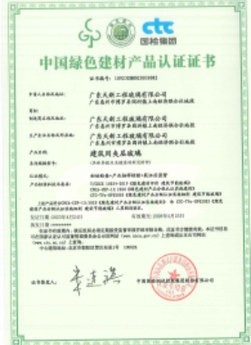 Green Building Materials Product Certification